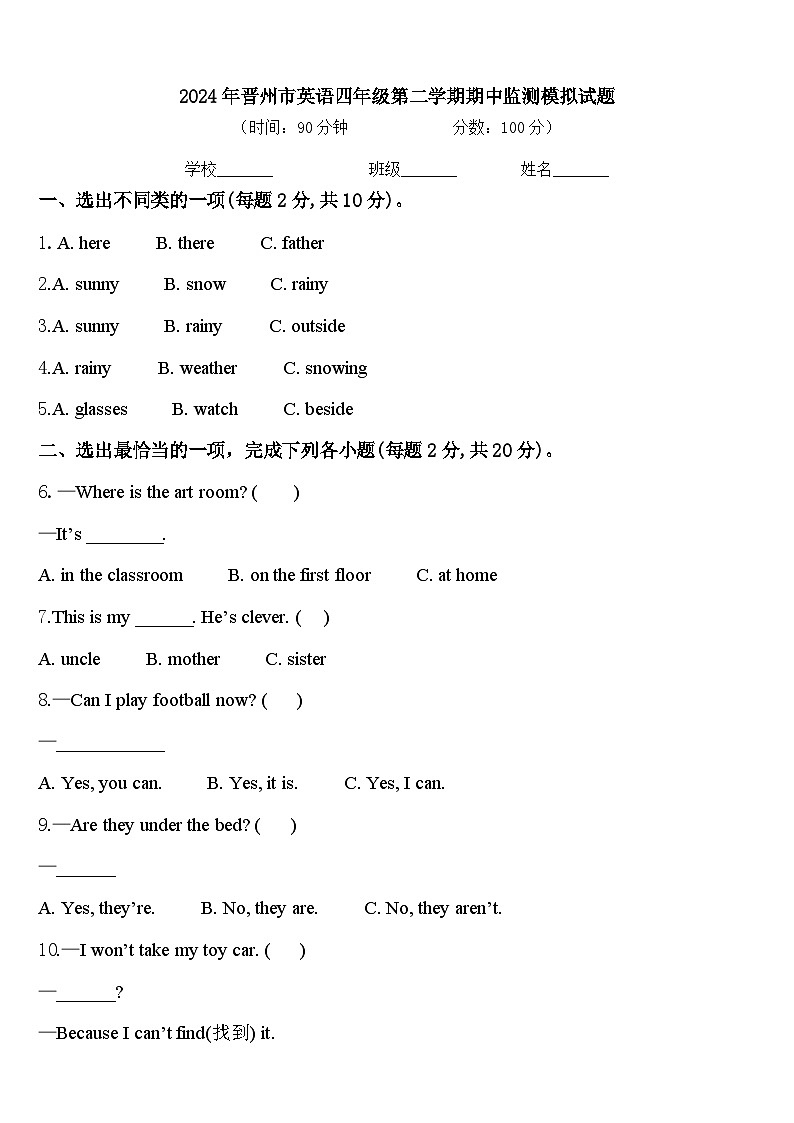2024年晋州市英语四年级第二学期期中监测模拟试题含答案第1页