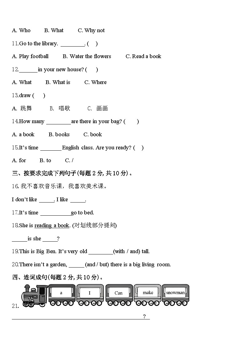 2024年晋州市英语四年级第二学期期中监测模拟试题含答案第2页