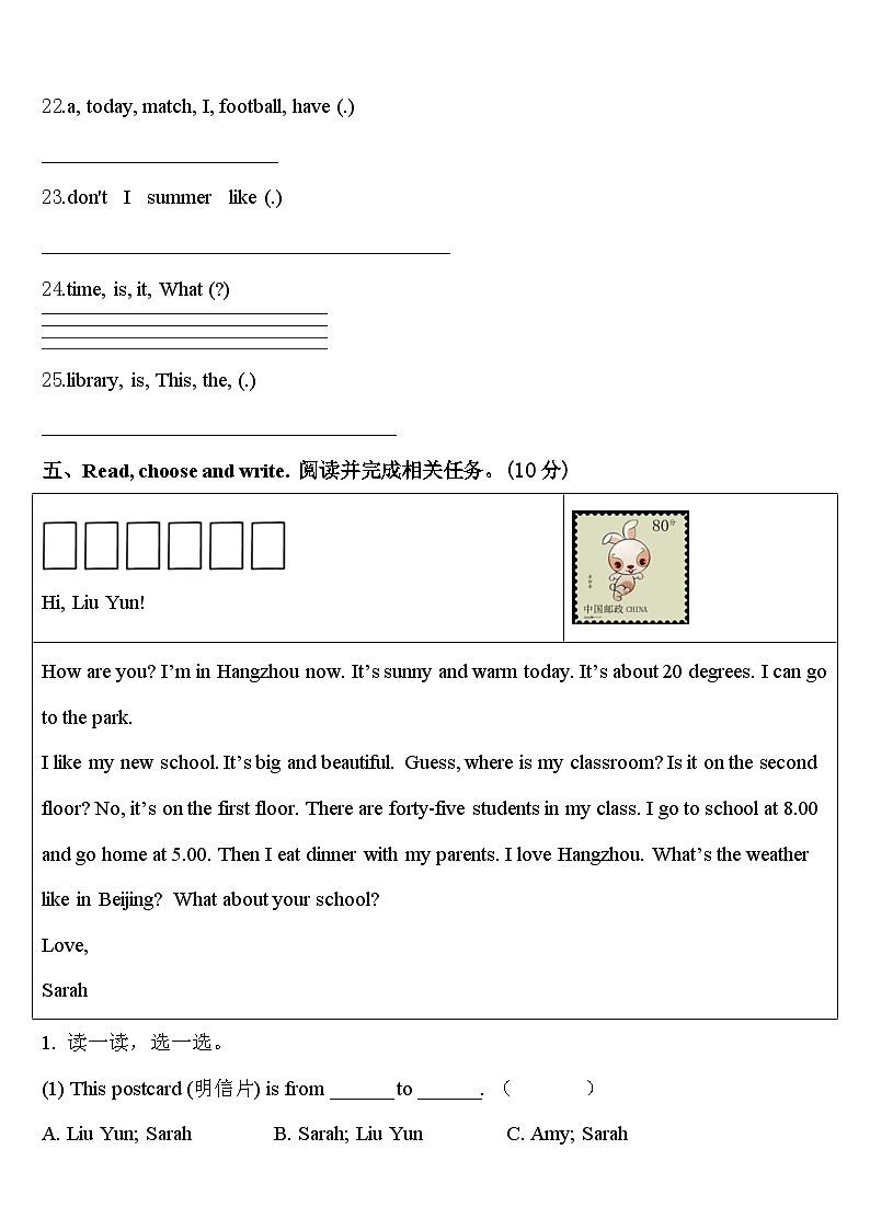 2024年晋州市英语四年级第二学期期中监测模拟试题含答案第3页