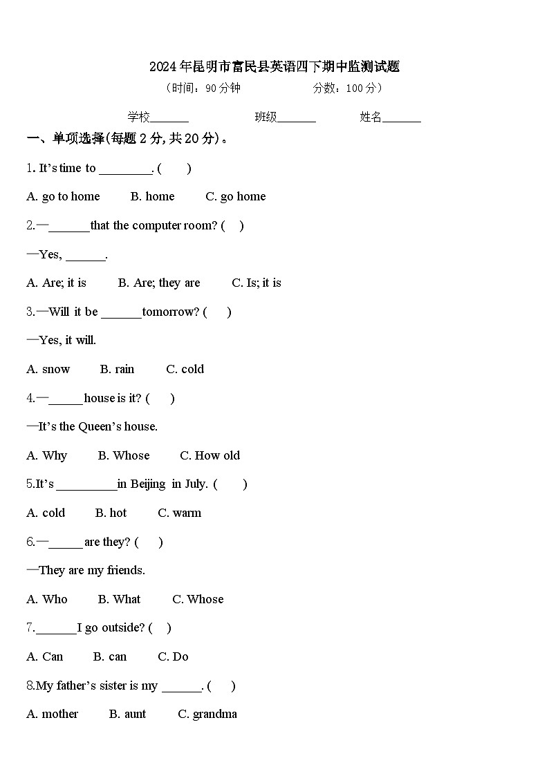 2024年昆明市富民县英语四下期中监测试题含答案第1页