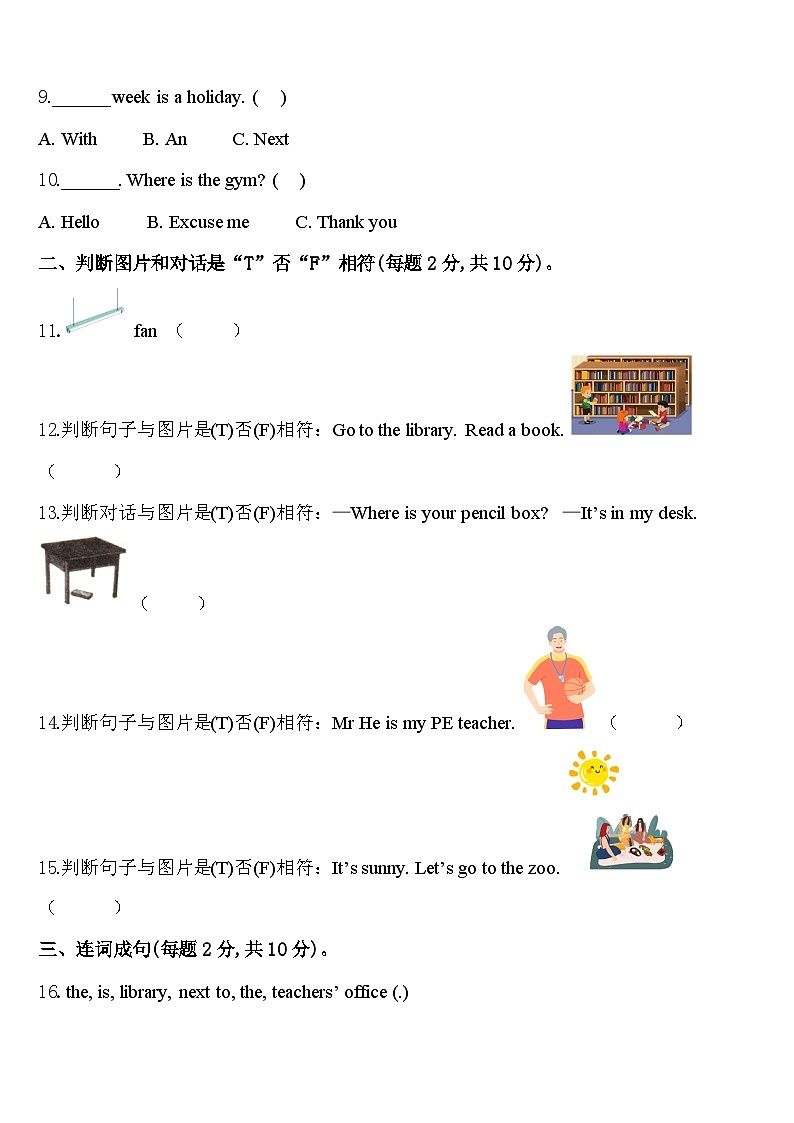 2024年昆明市富民县英语四下期中监测试题含答案第2页