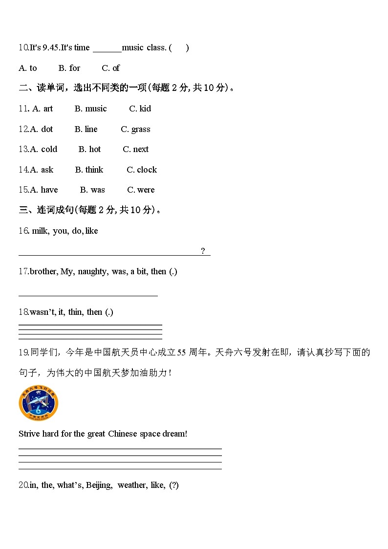 2024年拉萨市尼木县四年级英语第二学期期中调研模拟试题含答案第2页