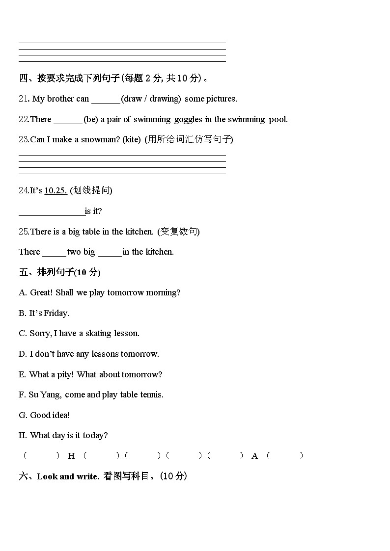 2024年拉萨市尼木县四年级英语第二学期期中调研模拟试题含答案第3页