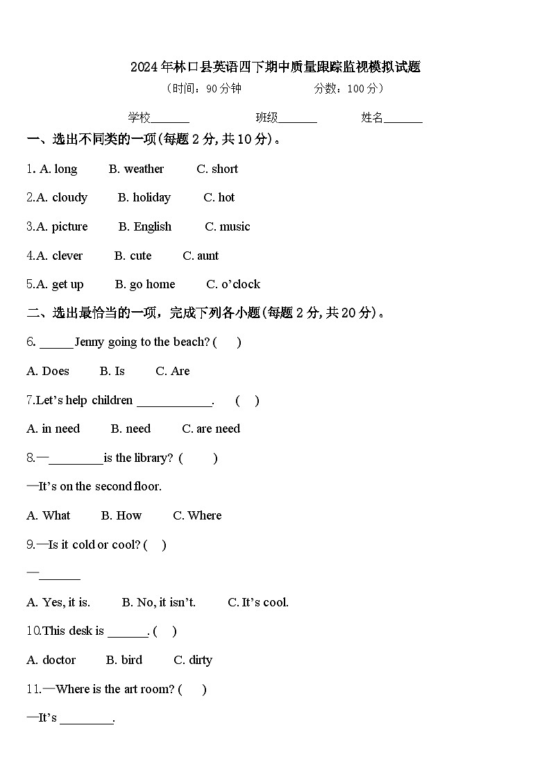 2024年林口县英语四下期中质量跟踪监视模拟试题含答案01