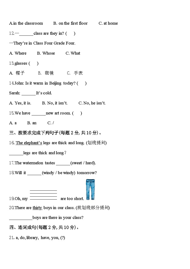 2024年林口县英语四下期中质量跟踪监视模拟试题含答案02