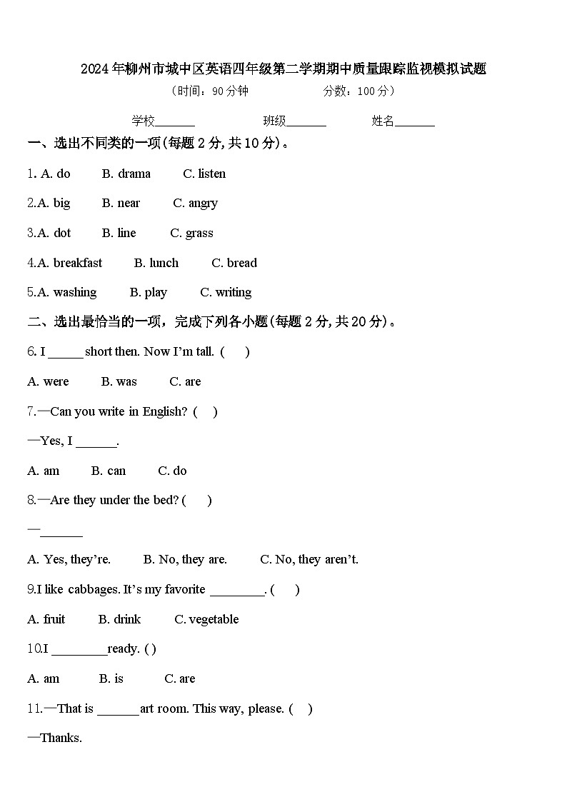 2024年柳州市城中区英语四年级第二学期期中质量跟踪监视模拟试题含答案第1页