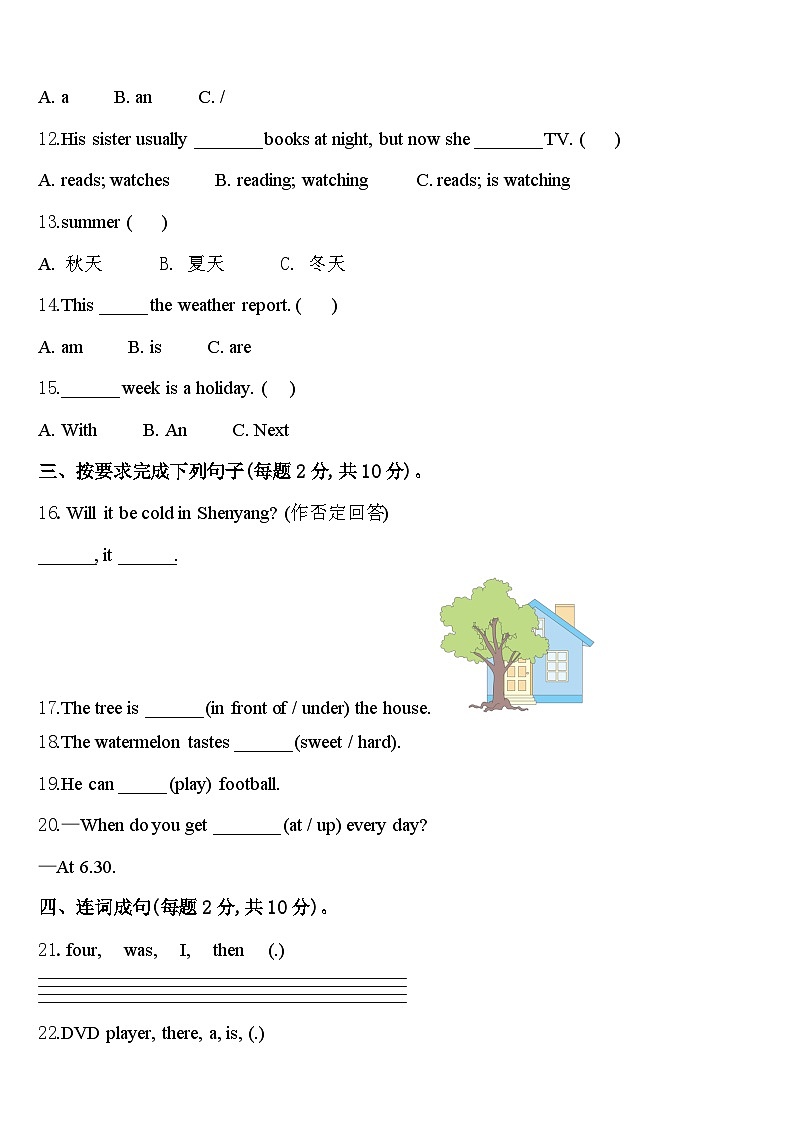 2024年柳州市城中区英语四年级第二学期期中质量跟踪监视模拟试题含答案第2页
