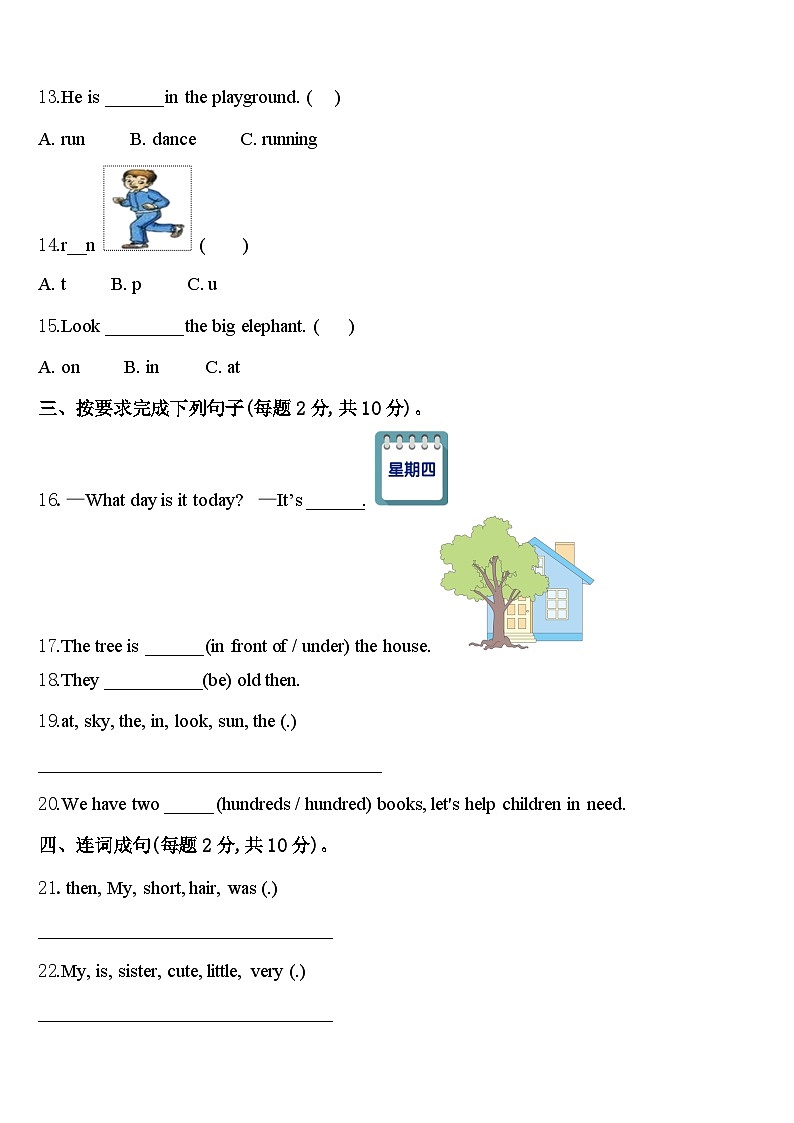 2024年柳州市鱼峰区英语四年级第二学期期中考试模拟试题含答案第2页