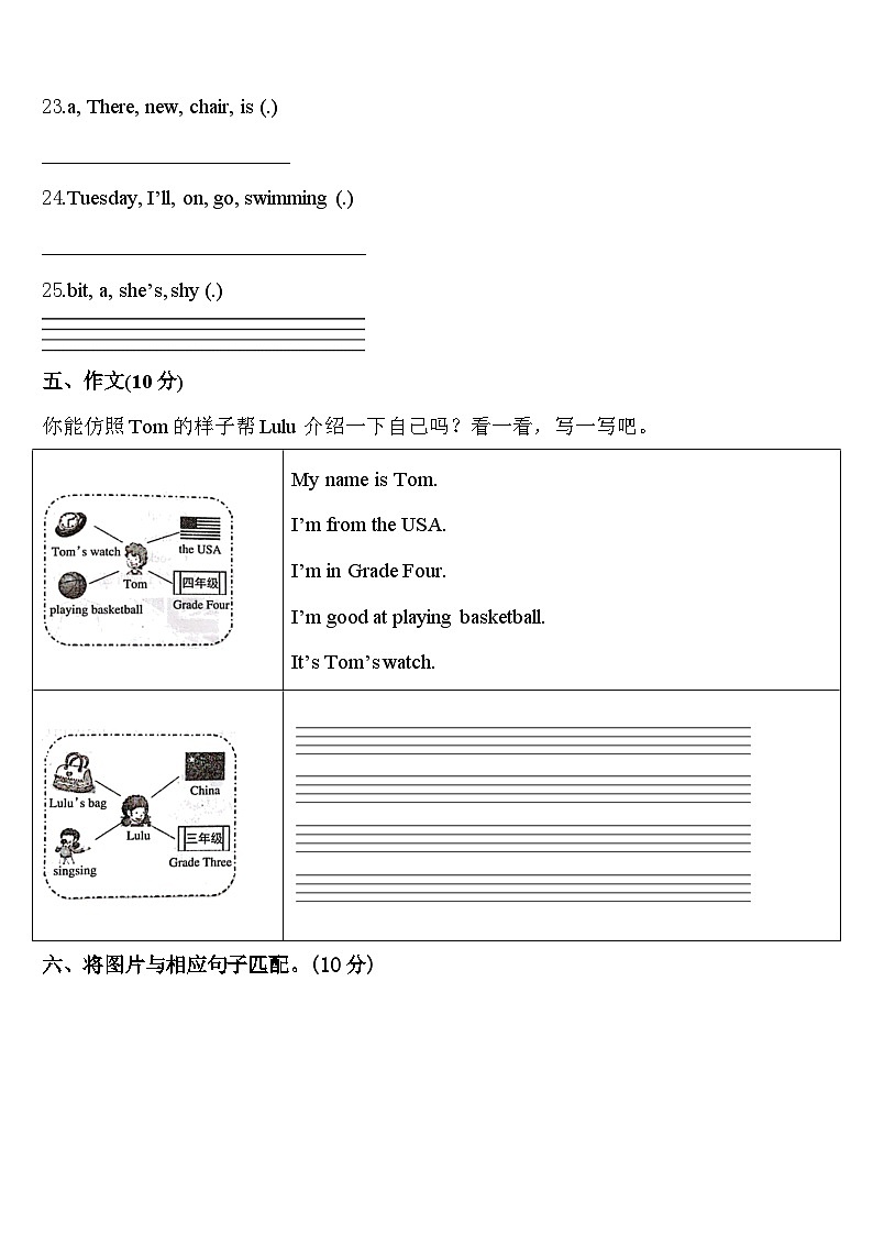 2024年柳州市鱼峰区英语四年级第二学期期中考试模拟试题含答案第3页
