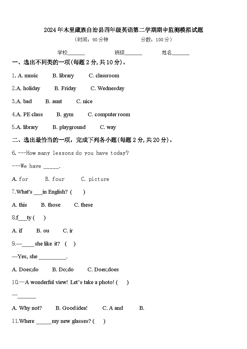 2024年木里藏族自治县四年级英语第二学期期中监测模拟试题含答案01