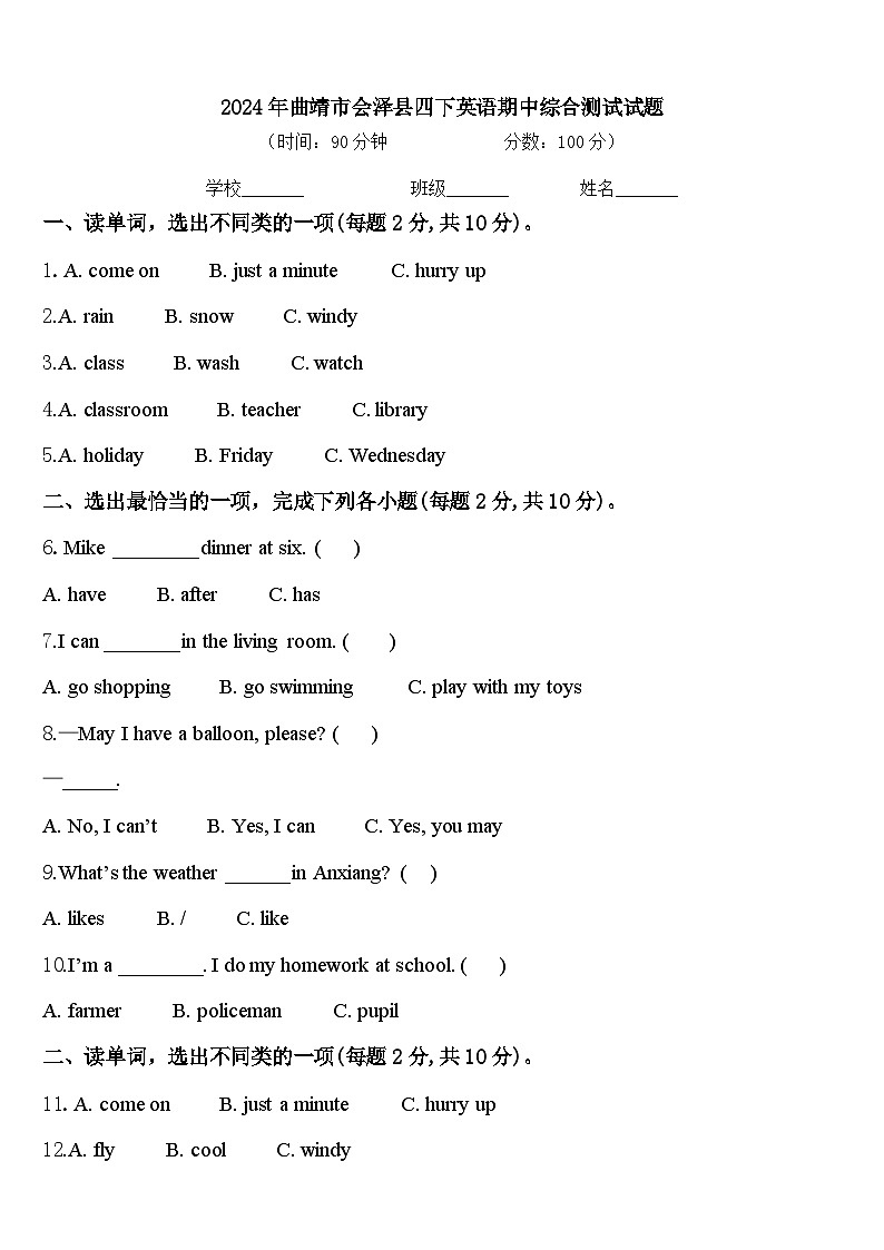 2024年曲靖市会泽县四下英语期中综合测试试题含答案第1页