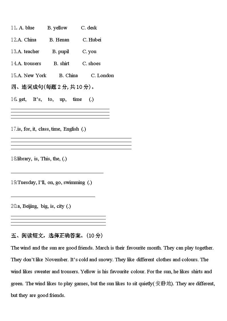 2024年曲麻莱县四年级英语第二学期期中达标测试试题含答案第2页