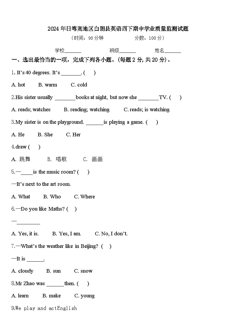 2024年日喀则地区白朗县英语四下期中学业质量监测试题含答案01
