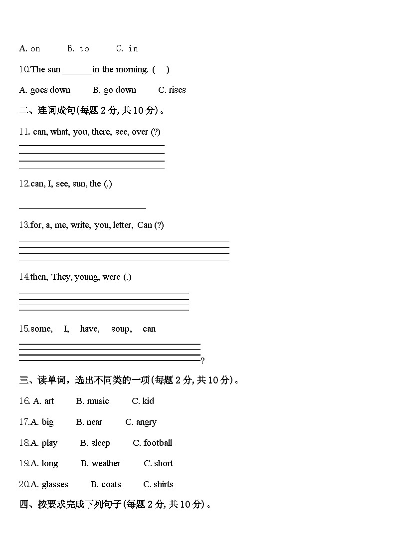 2024年日喀则地区白朗县英语四下期中学业质量监测试题含答案02