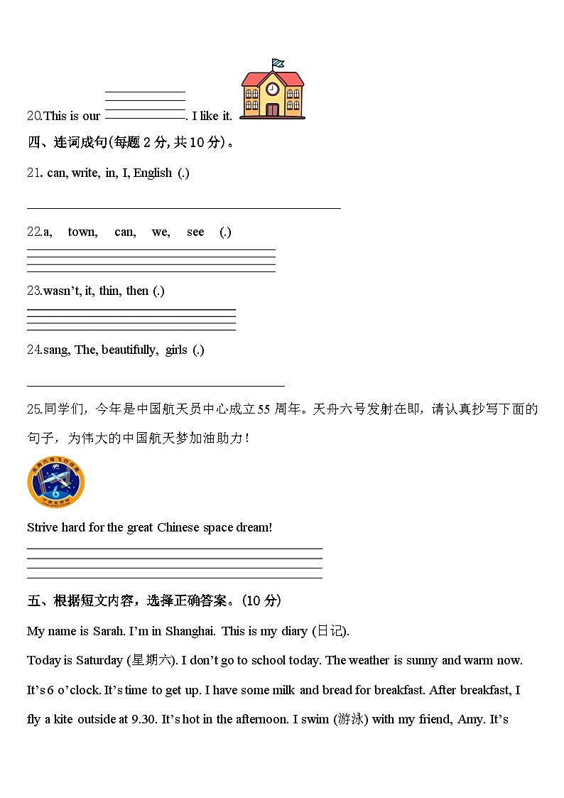 2024年日喀则地区萨嘎县英语四年级第二学期期中质量跟踪监视模拟试题含答案第3页