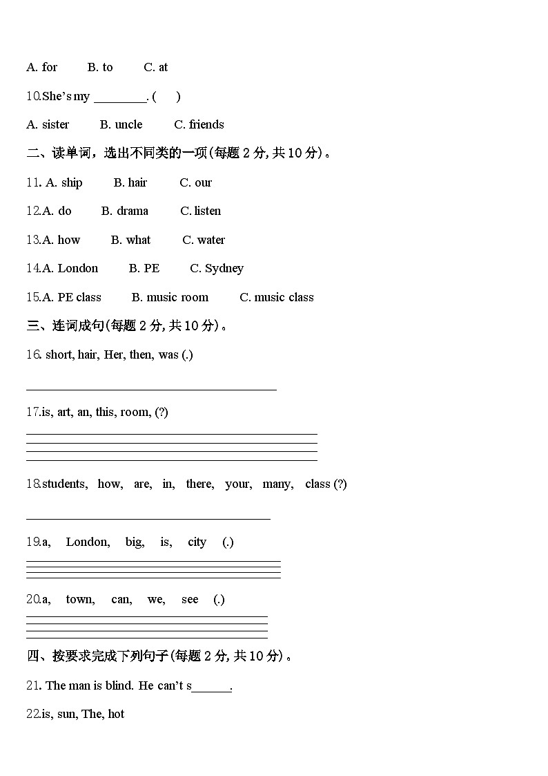 2024年文水县四下英语期中教学质量检测模拟试题含答案第2页