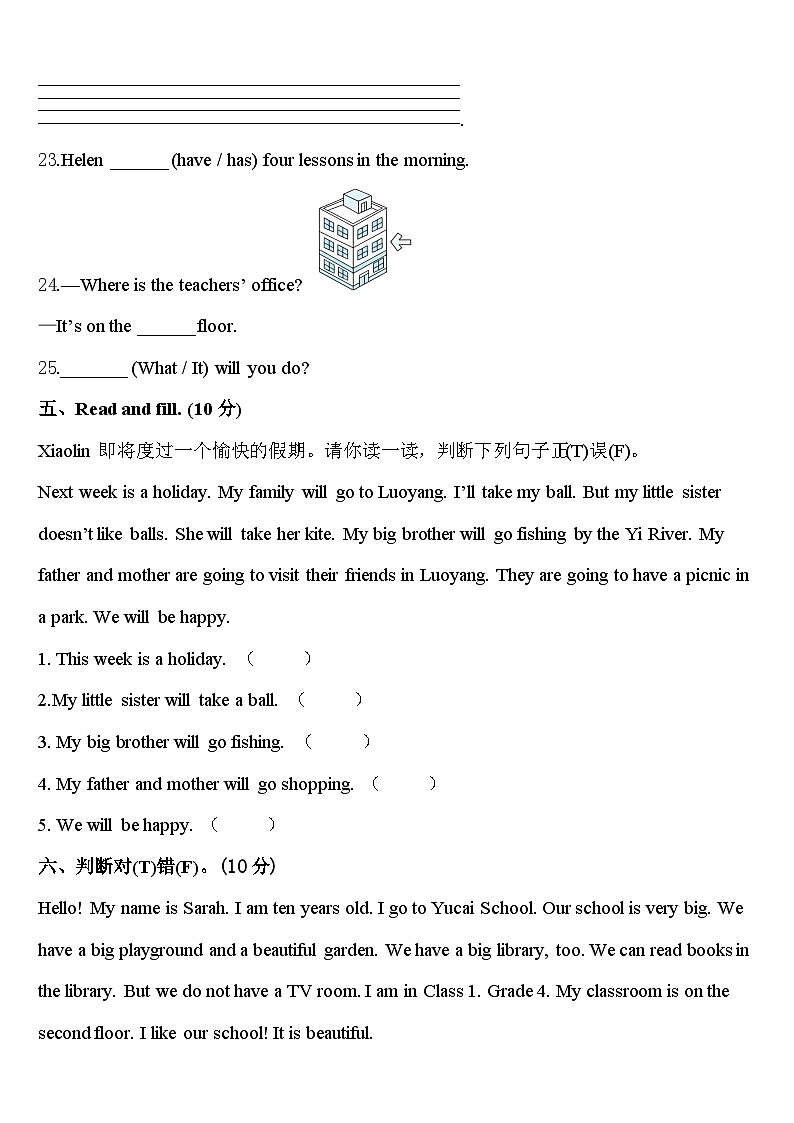 2024年文水县四下英语期中教学质量检测模拟试题含答案第3页