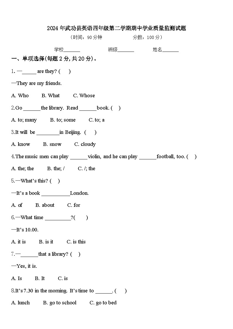 2024年武功县英语四年级第二学期期中学业质量监测试题含答案第1页
