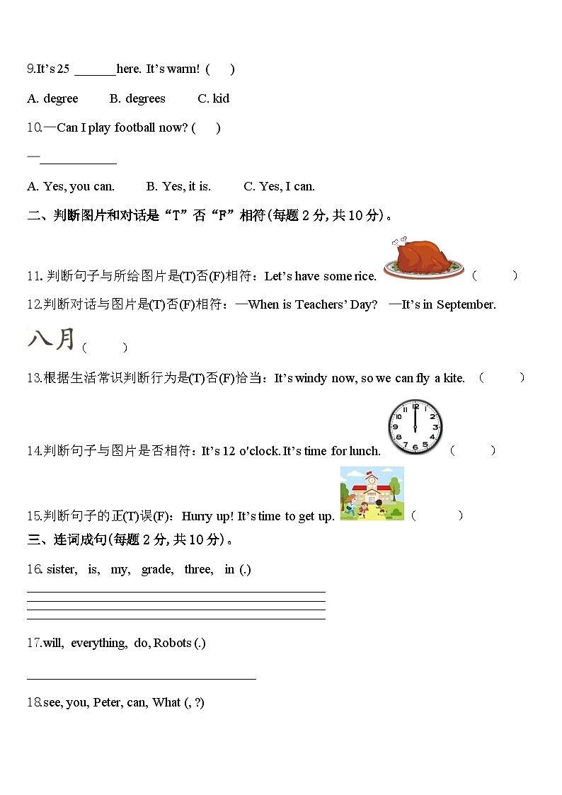 2024年武功县英语四年级第二学期期中学业质量监测试题含答案第2页