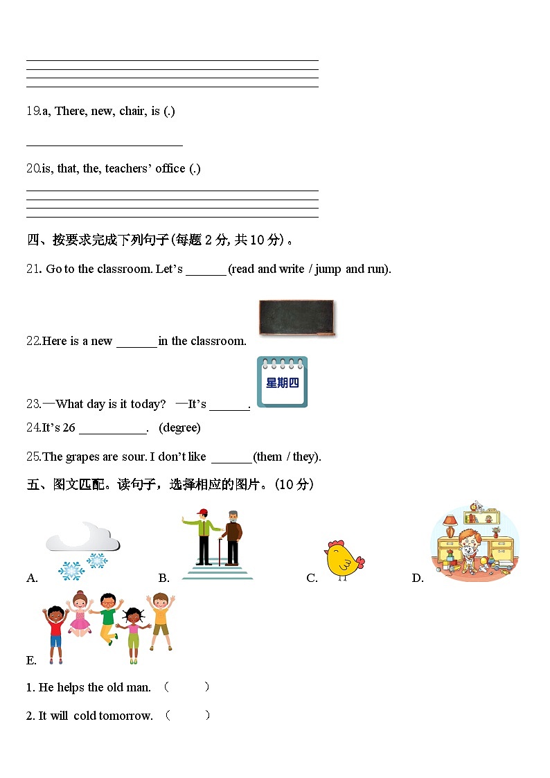 2024年武功县英语四年级第二学期期中学业质量监测试题含答案第3页