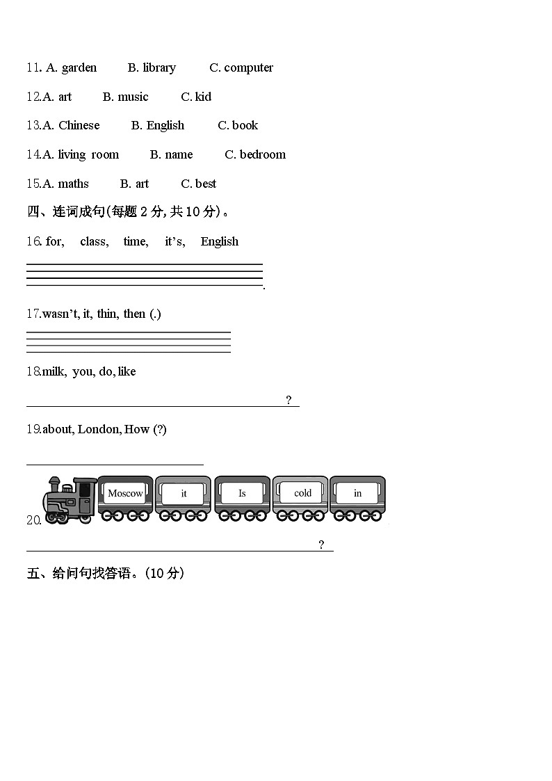2024年武强县英语四年级第二学期期中教学质量检测试题含答案第2页