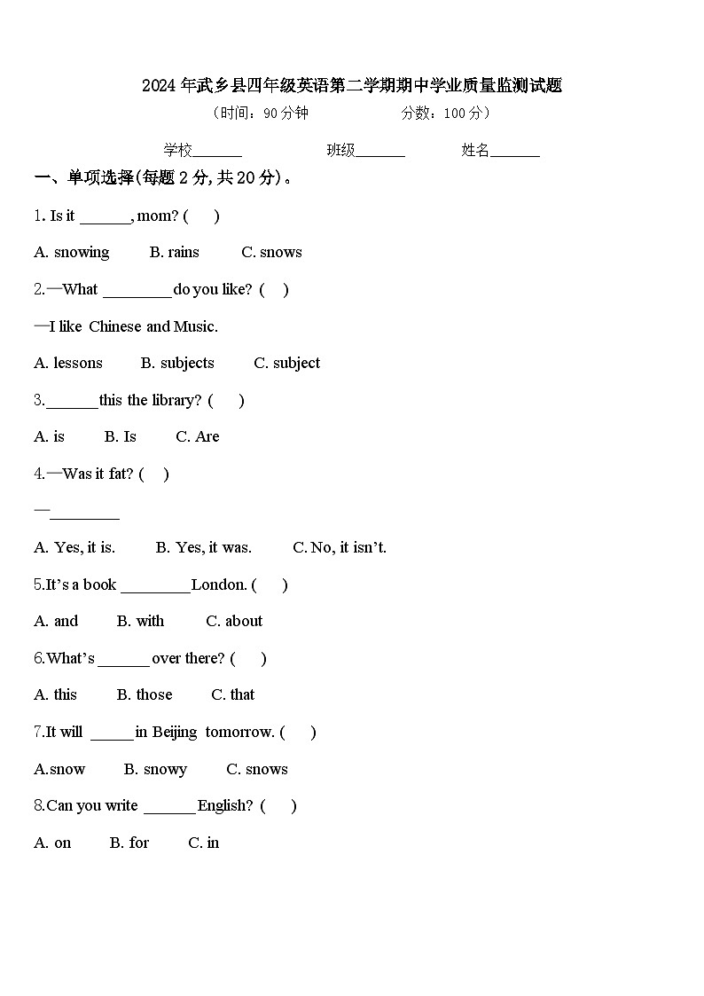2024年武乡县四年级英语第二学期期中学业质量监测试题含答案第1页