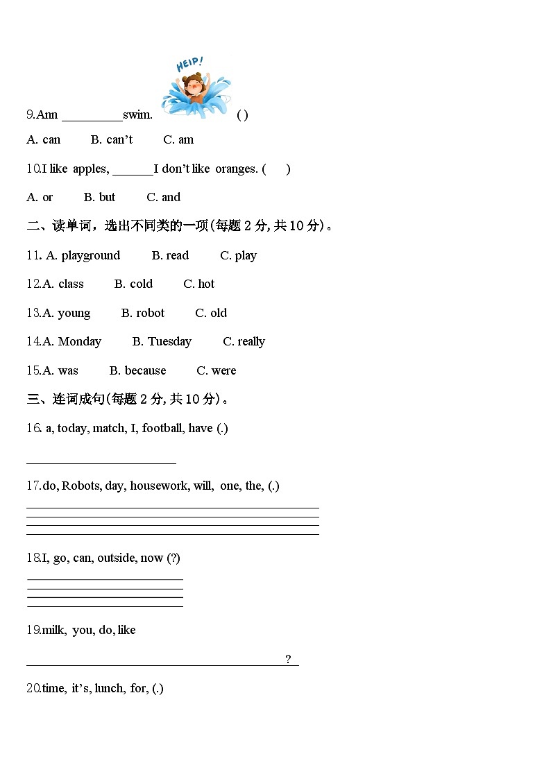 2024年武乡县四年级英语第二学期期中学业质量监测试题含答案第2页