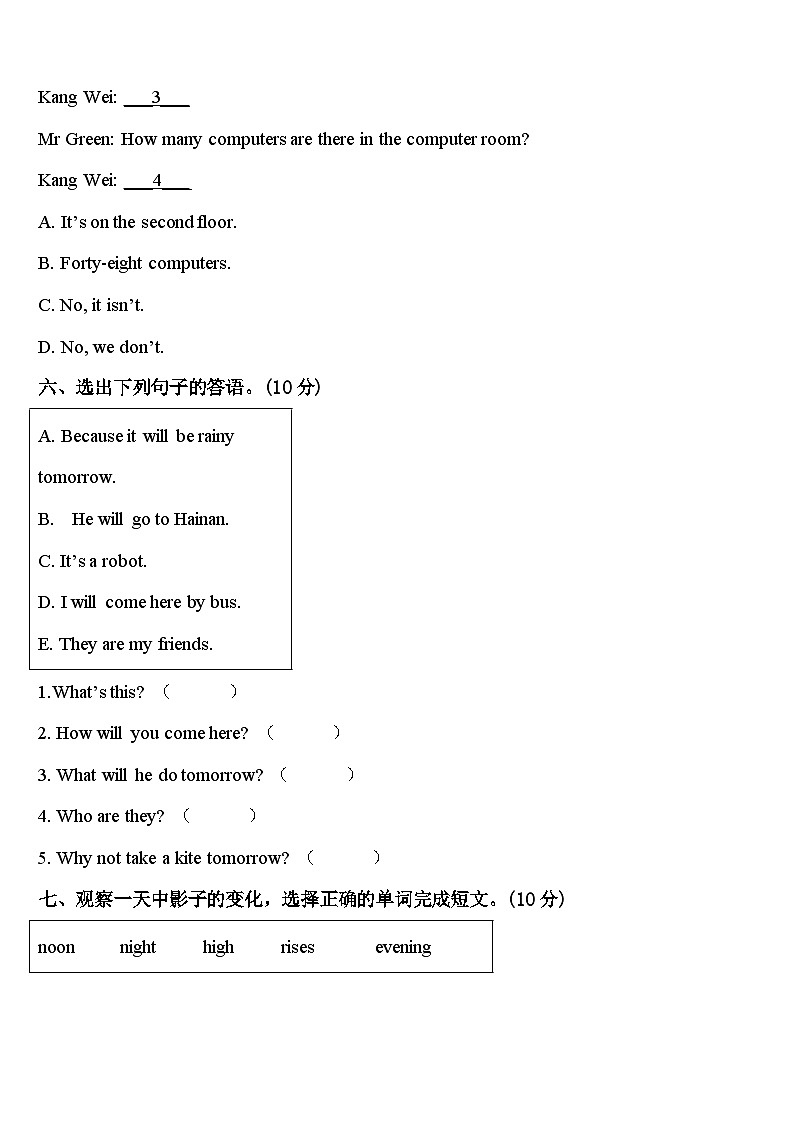 2024年新疆克拉玛依第十四小学四下英语期中联考模拟试题含答案第3页