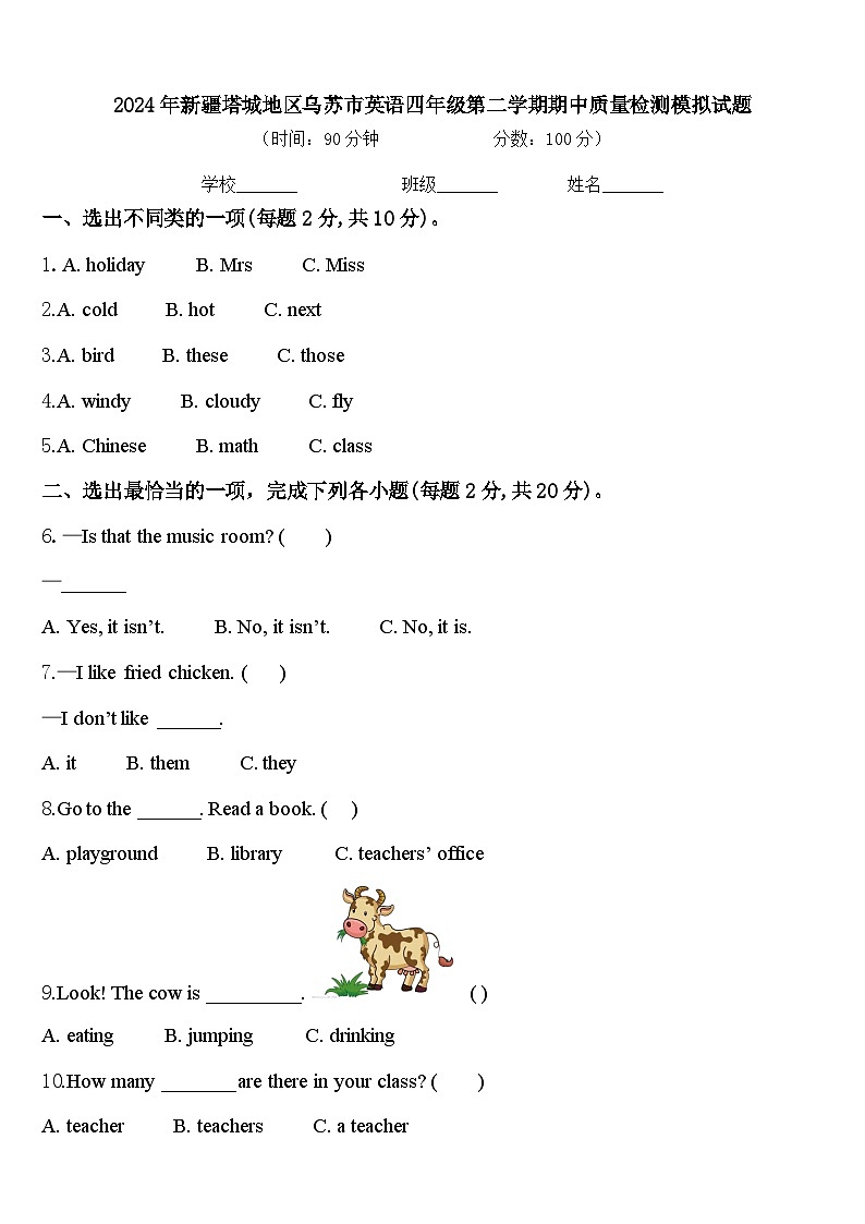 2024年新疆塔城地区乌苏市英语四年级第二学期期中质量检测模拟试题含答案01
