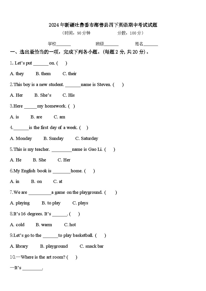2024年新疆吐鲁番市鄯善县四下英语期中考试试题含答案01