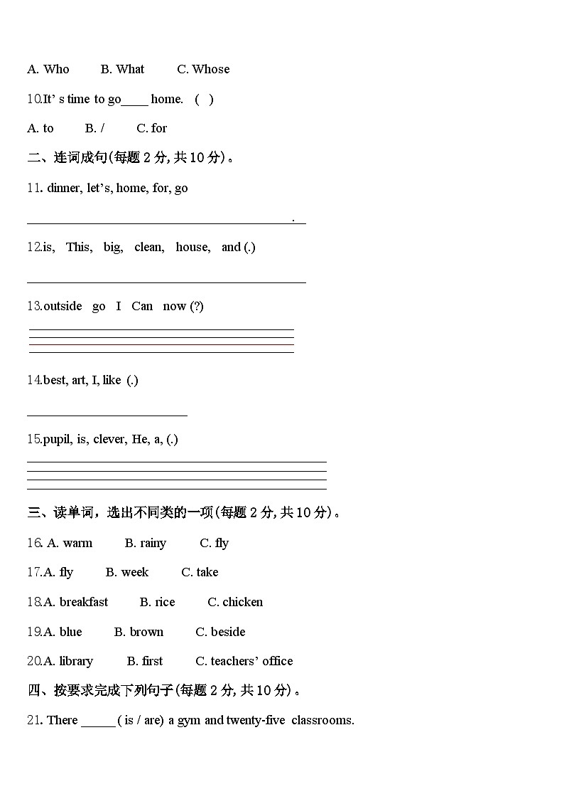 2024年新疆维吾尔阿克苏地区沙雅县四年级英语第二学期期中质量跟踪监视模拟试题含答案第2页