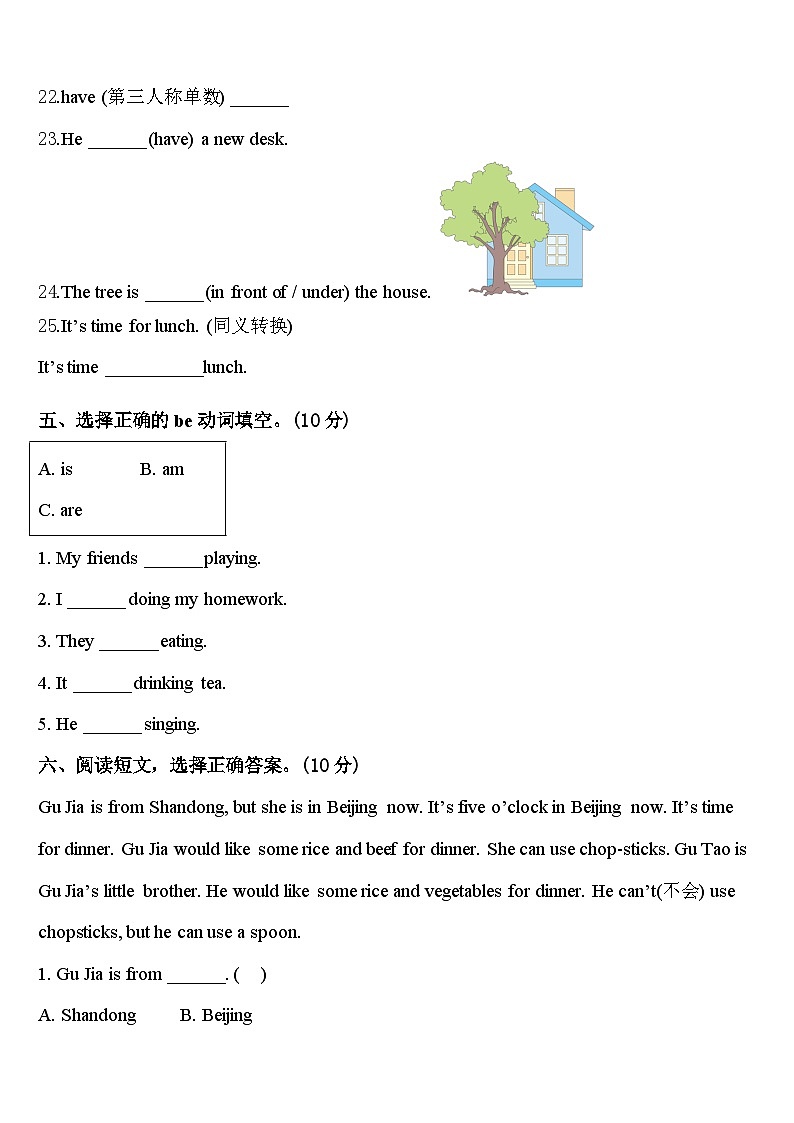 2024年新疆维吾尔阿克苏地区沙雅县四年级英语第二学期期中质量跟踪监视模拟试题含答案第3页