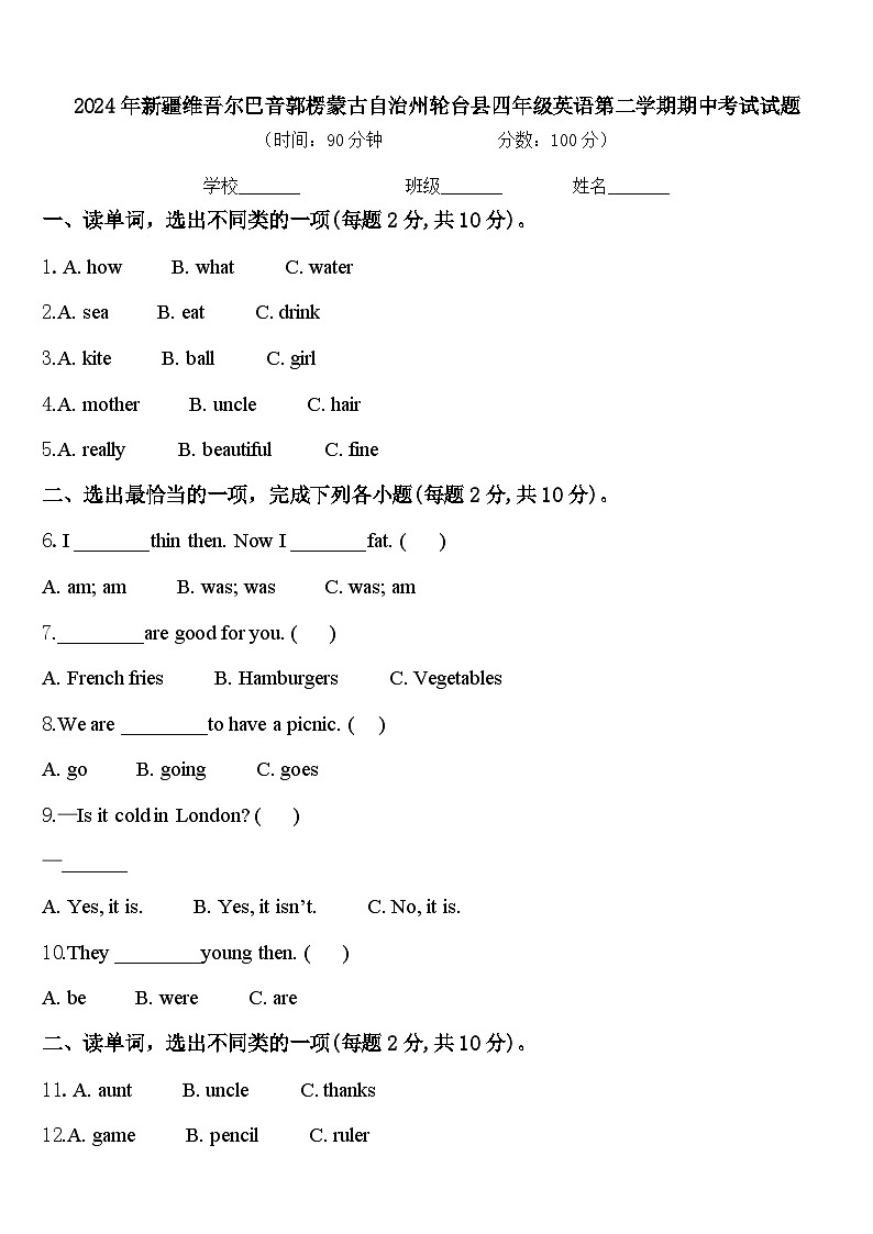 2024年新疆维吾尔巴音郭楞蒙古自治州轮台县四年级英语第二学期期中考试试题含答案01
