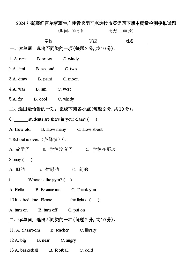 2024年新疆维吾尔新疆生产建设兵团可克达拉市英语四下期中质量检测模拟试题含答案01