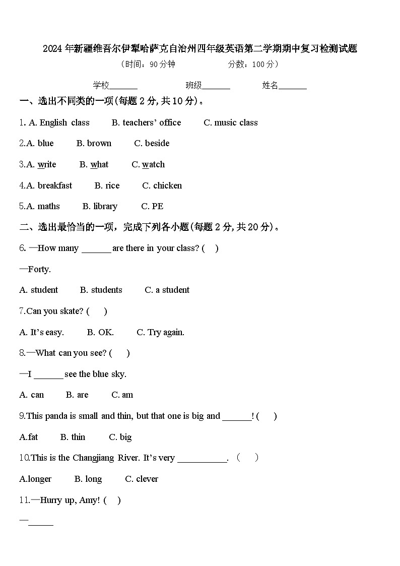 2024年新疆维吾尔伊犁哈萨克自治州四年级英语第二学期期中复习检测试题含答案01