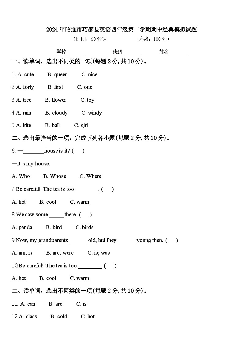 2024年昭通市巧家县英语四年级第二学期期中经典模拟试题含答案第1页