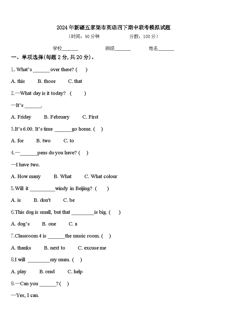 2024年新疆五家渠市英语四下期中联考模拟试题含答案第1页