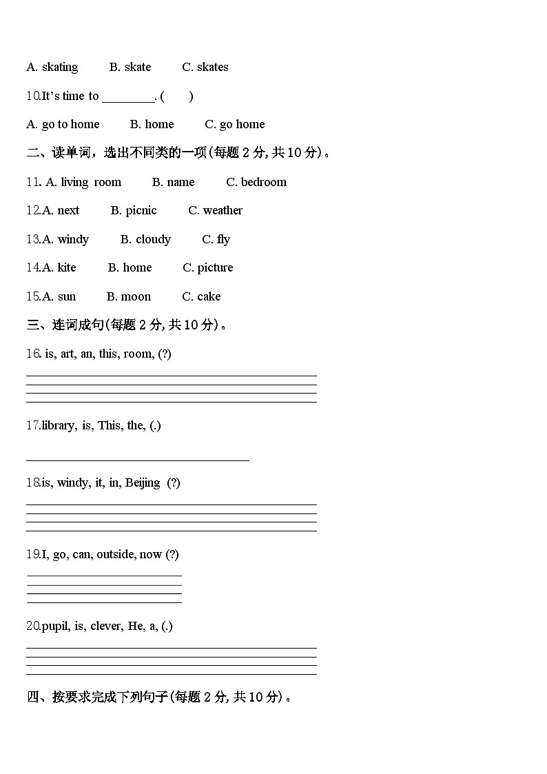 2024年新疆五家渠市英语四下期中联考模拟试题含答案第2页