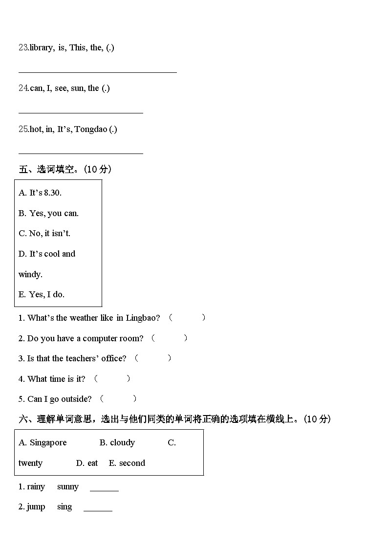 2024年株洲市炎陵县四年级英语第二学期期中经典试题含答案第3页