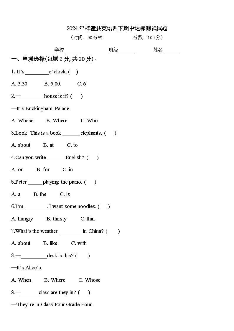 2024年梓潼县英语四下期中达标测试试题含答案第1页