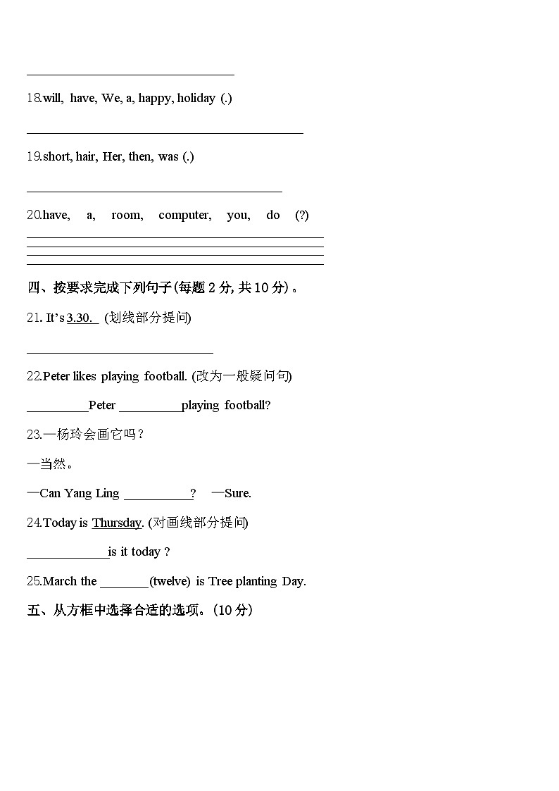 2024年梓潼县英语四下期中达标测试试题含答案第3页