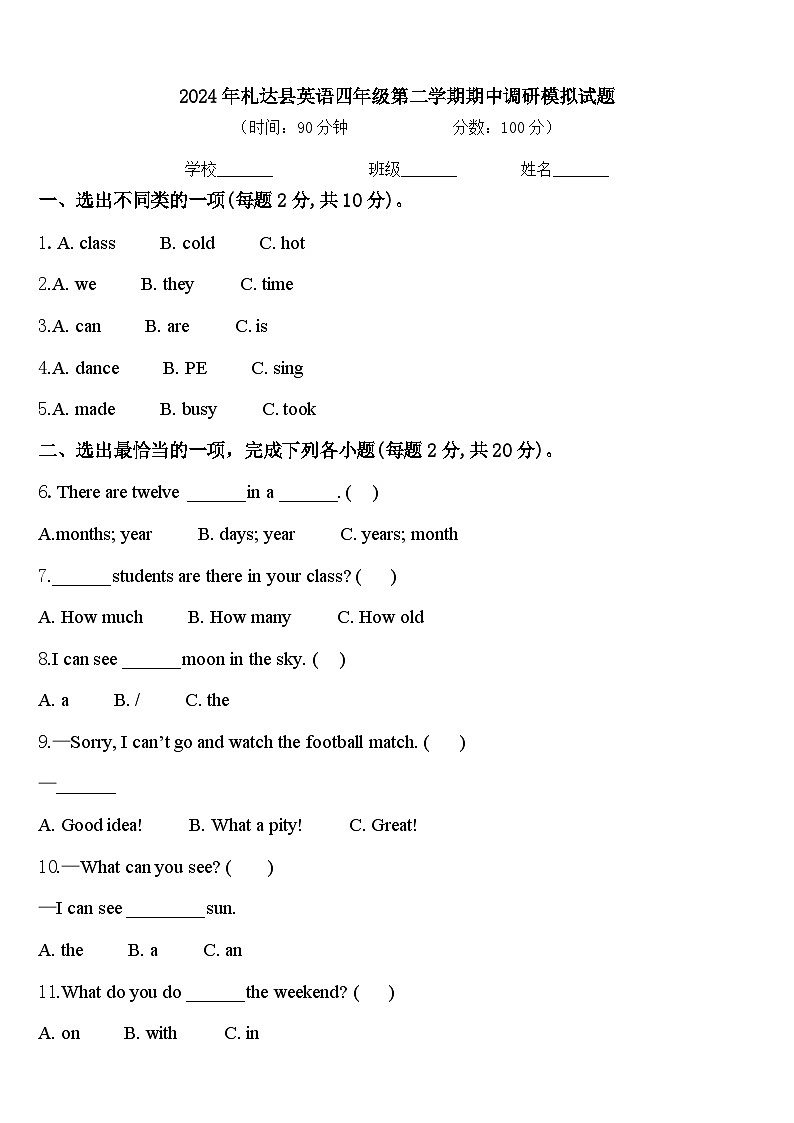 2024年札达县英语四年级第二学期期中调研模拟试题含答案01