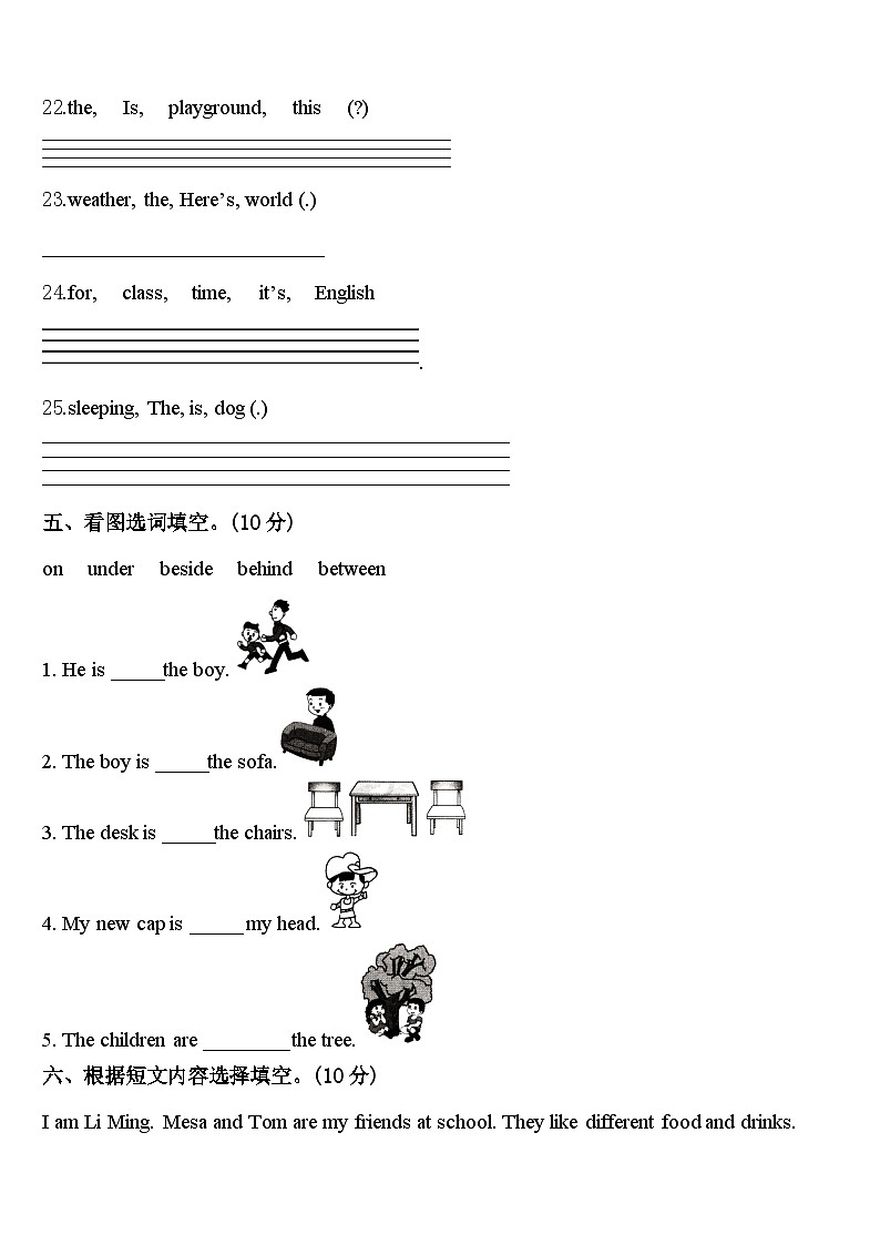 2024年札达县英语四年级第二学期期中调研模拟试题含答案03