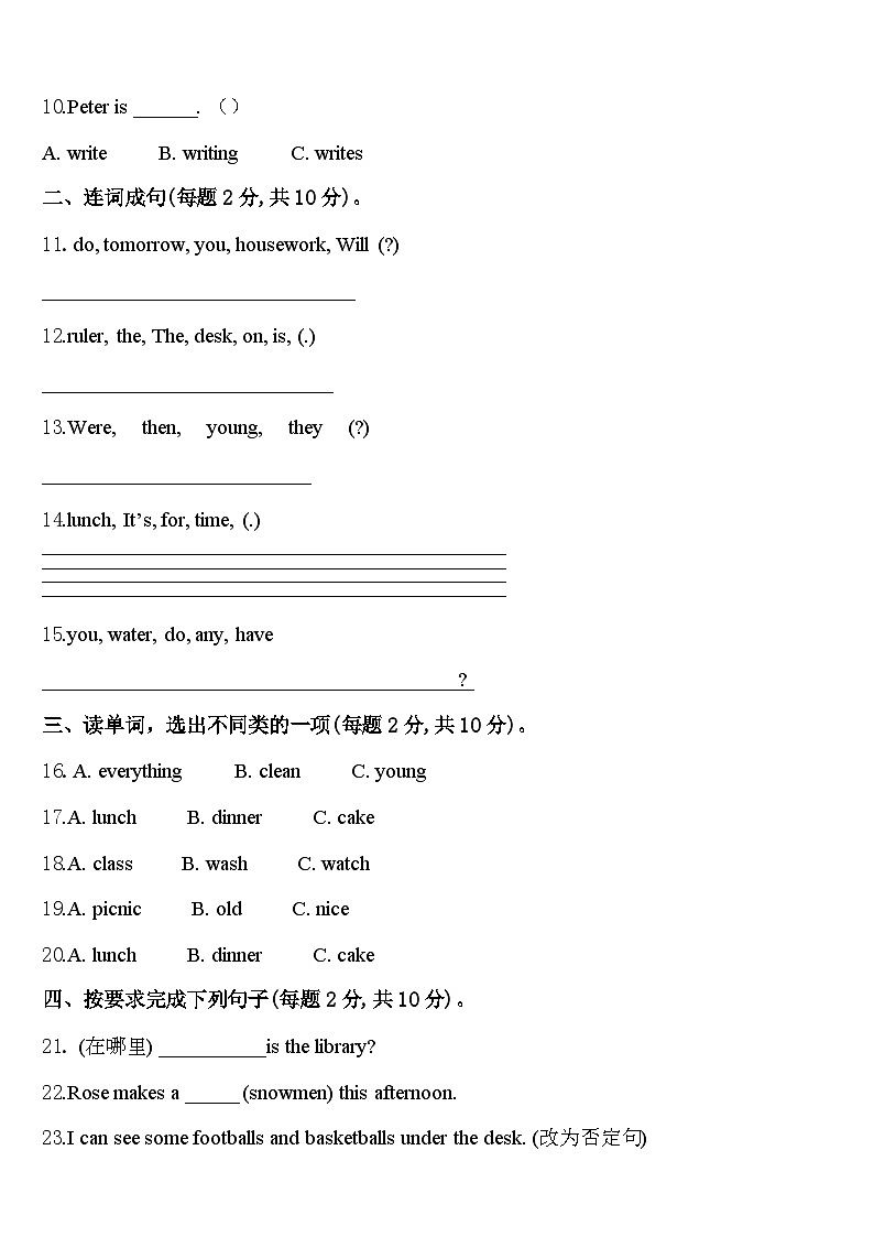2024年株洲市天元区英语四年级第二学期期中监测试题含答案第2页