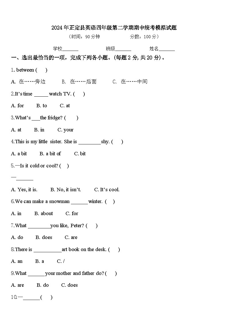 2024年正定县英语四年级第二学期期中统考模拟试题含答案第1页