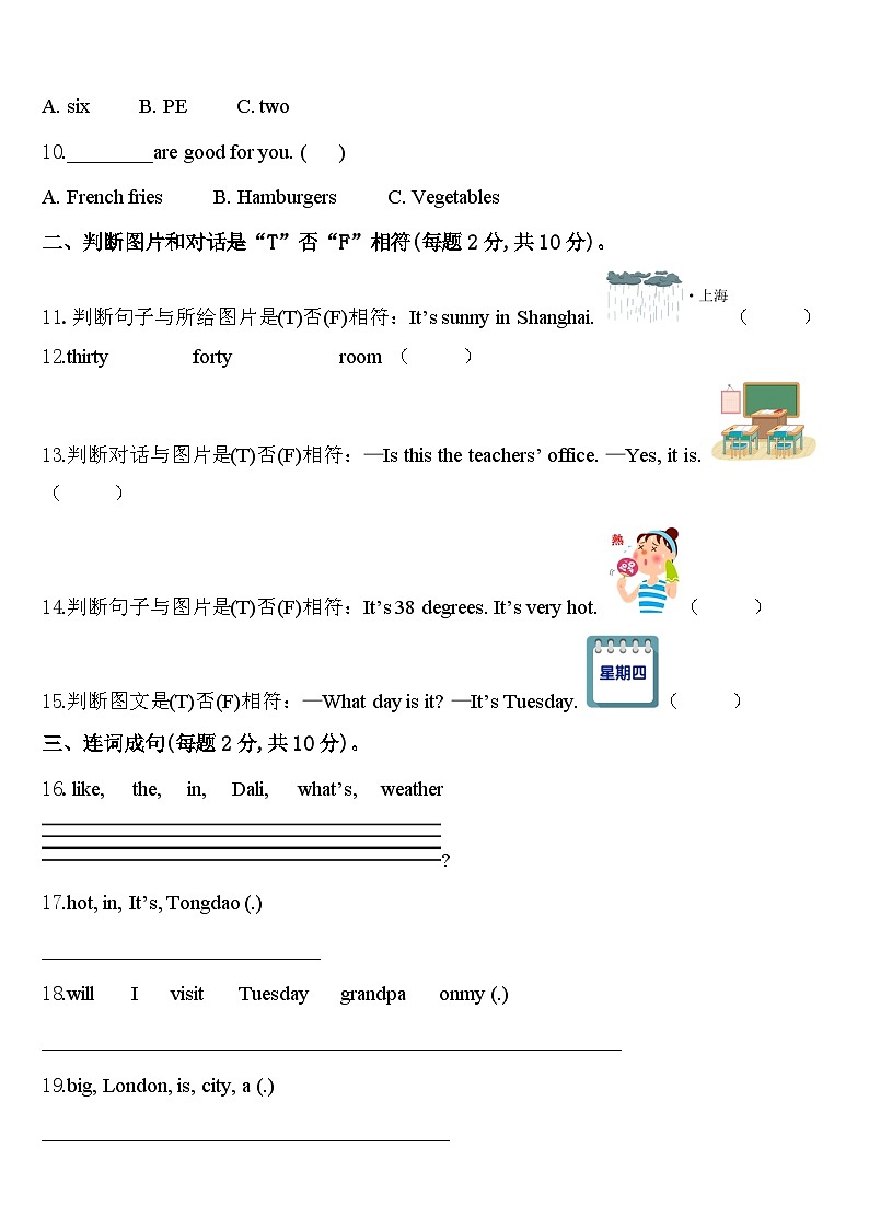 2024年招远市英语四年级第二学期期中质量跟踪监视模拟试题含答案第2页