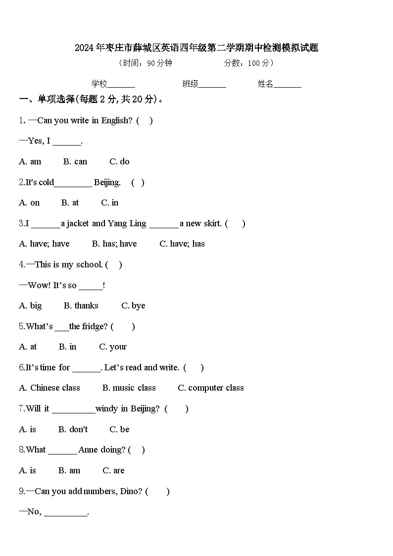 2024年枣庄市薛城区英语四年级第二学期期中检测模拟试题含答案01