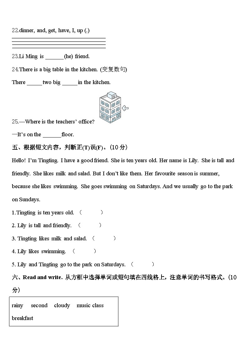 2024年枣庄市薛城区英语四年级第二学期期中检测模拟试题含答案03
