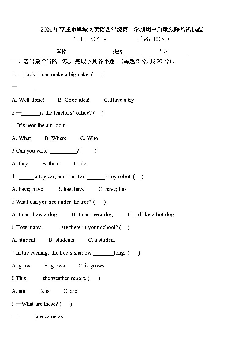 2024年枣庄市峄城区英语四年级第二学期期中质量跟踪监视试题含答案第1页