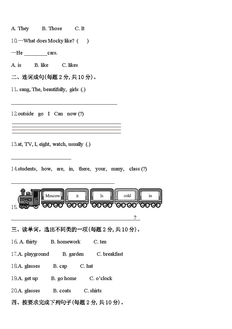 2024年枣庄市峄城区英语四年级第二学期期中质量跟踪监视试题含答案第2页